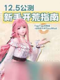 无限暖暖新手怎么开荒