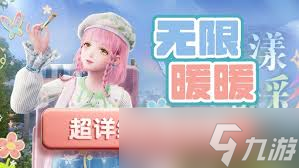 无限暖暖基础道具有什么功能