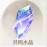 无限暖暖资源有什么