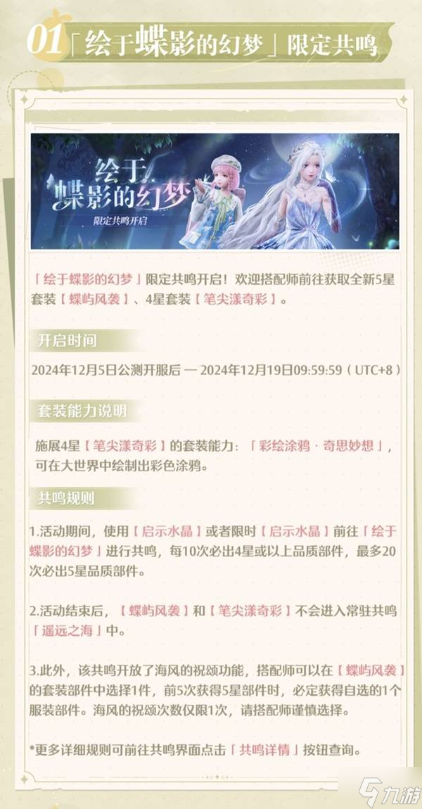 《无限暖暖》卡池抽取规则介绍 卡池怎么抽