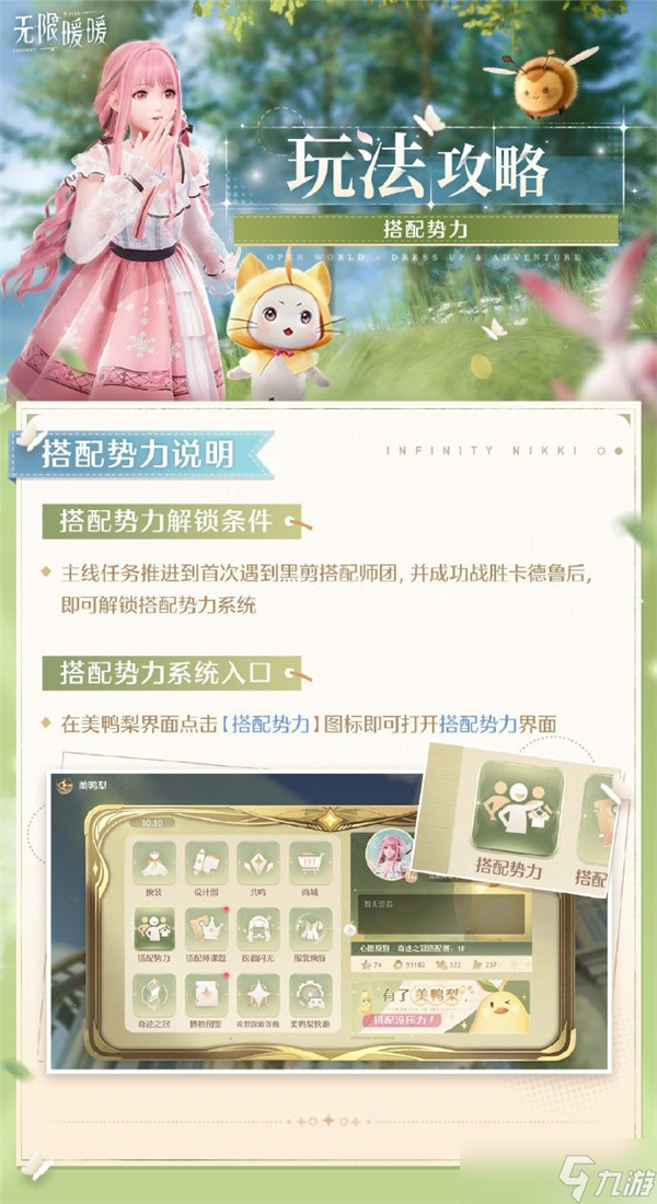 无限暖暖势力搭配玩法-无限暖暖搭配势力图