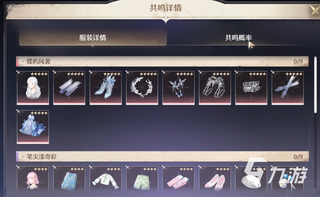 无限暖暖多少钱一抽 无限暖暖抽卡概率介绍