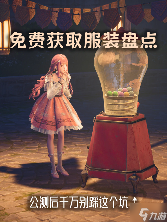 无限暖暖免费获取服装途径大全 不花钱也能穿漂亮YY