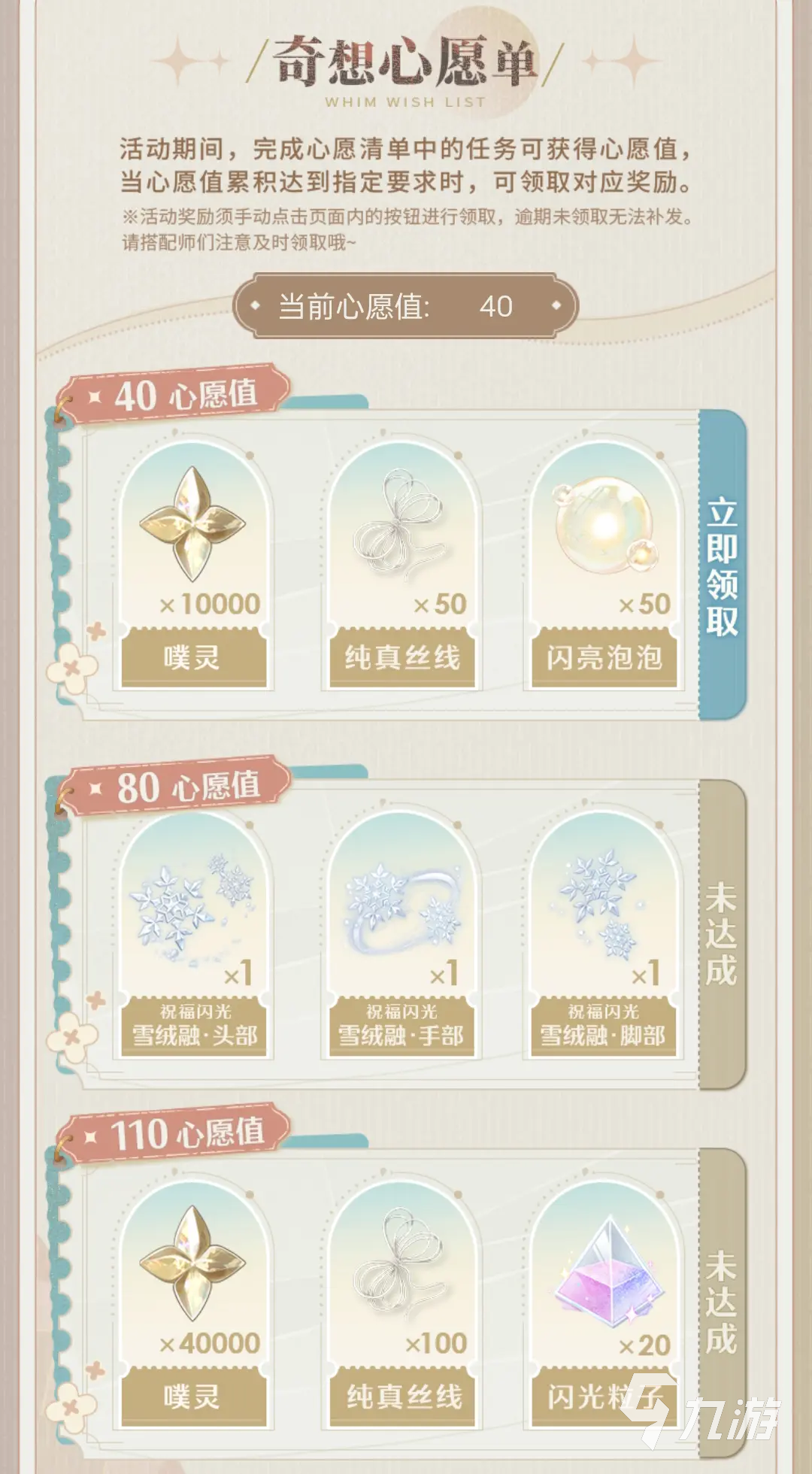 无限暖暖噗灵有什么用 无限暖暖噗灵如何获取