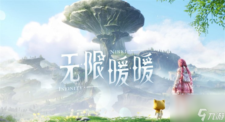 无限暖暖公测兑换码介绍 无限暖暖兑换码推荐