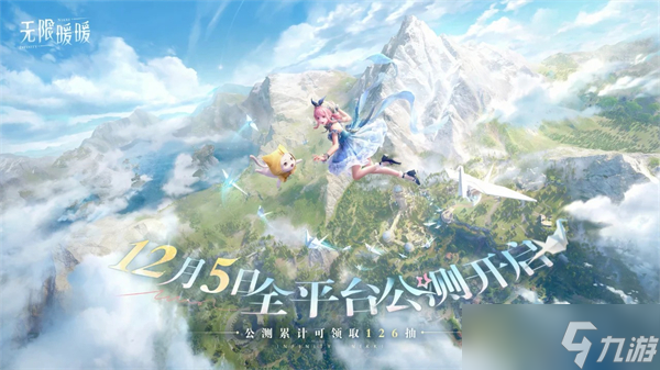 无限暖暖公测前瞻兑换码