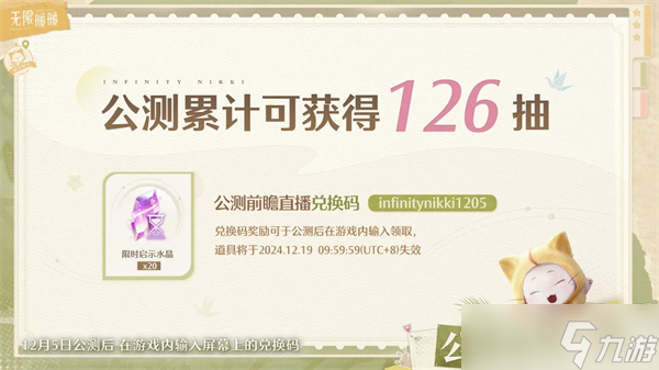 无限暖暖126抽获取途径