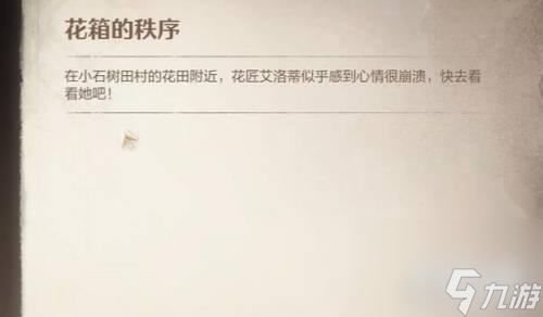 无限暖暖花箱的秩序任务怎么过 花箱的秩序任务攻略介绍