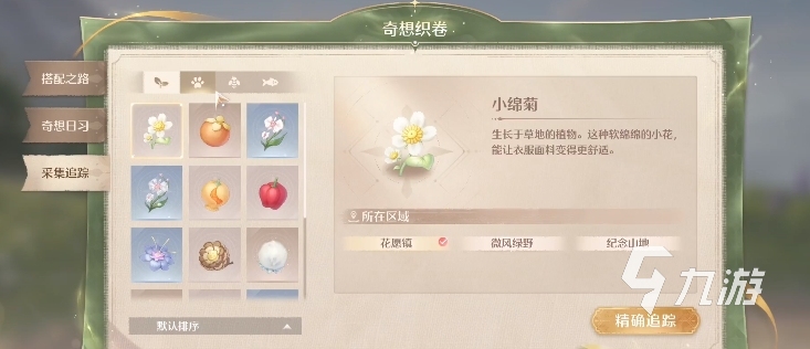 无限暖暖资源采集方法有哪些 无限暖暖资源采集攻略