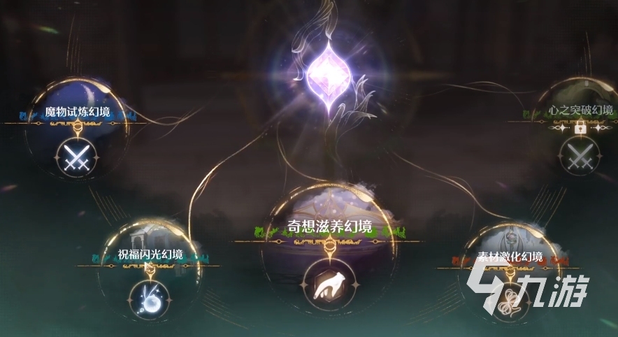 无限暖暖奇想滋养幻境挑战怎么玩 无限暖暖幻境挑战玩法攻略