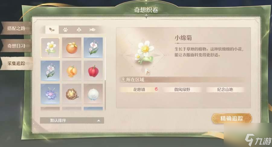 无限暖暖制作材料怎么收集