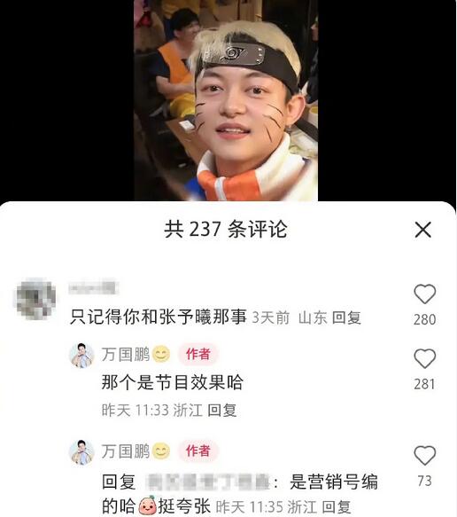 万国鹏回应曾追求张予曦：全是节目效果 