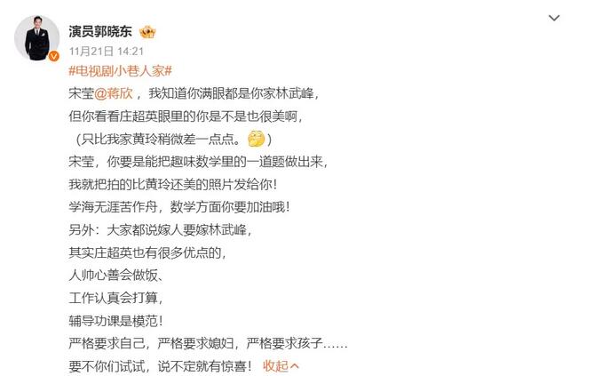 郭晓东回应蒋欣人间处处是超英：要不你们试试