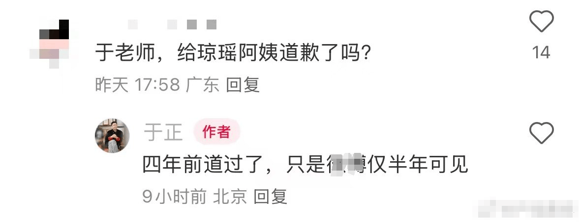 于正回应给琼瑶道歉：四年前道过了 博文仅半年可见