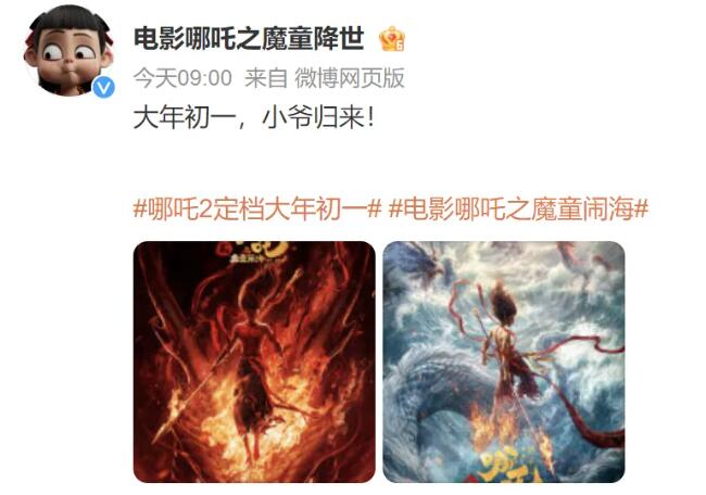 《哪吒之魔童闹海》官宣定档春节档 春节档电影有哪些