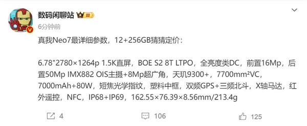 真我Neo7参数配置：7000mAh大电池 定位耐玩战神