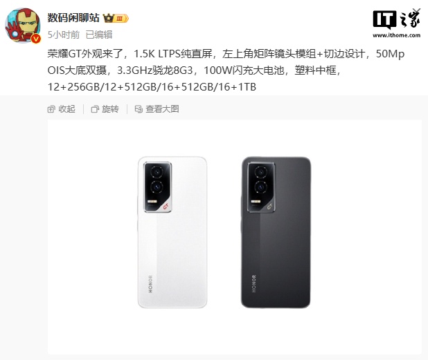荣耀GT新机参数曝光：骁龙8Gen3处理器+1.5K纯直屏