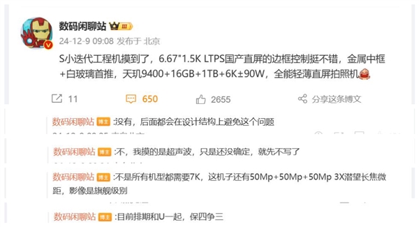 vivo X200S参数配置曝光：炫光问题将会解决