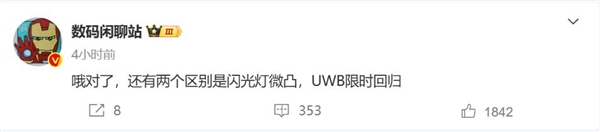 小米15S Pro曝光：MIX 4搭载的UWB技术回归
