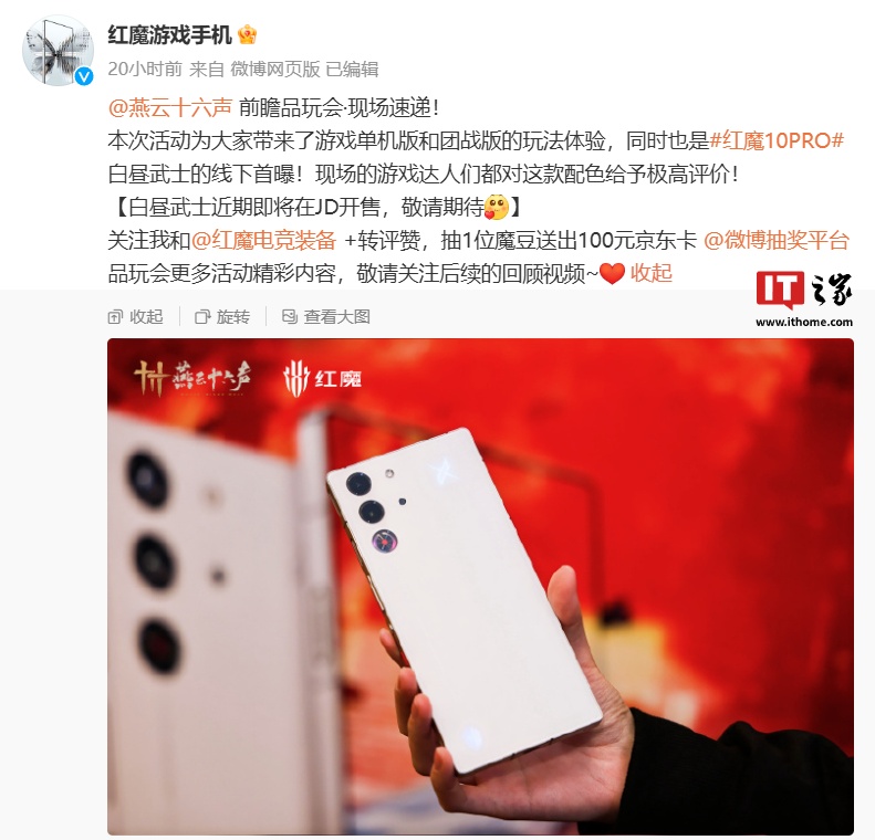 红魔10 Pro手机新配色曝光 官方透露近期开售