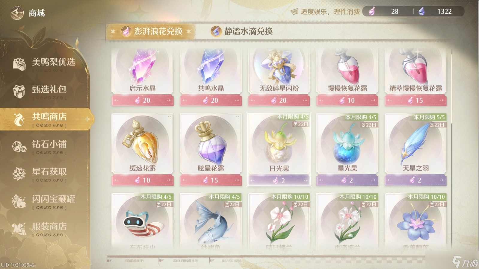 无限暖暖高级材料获取方式
