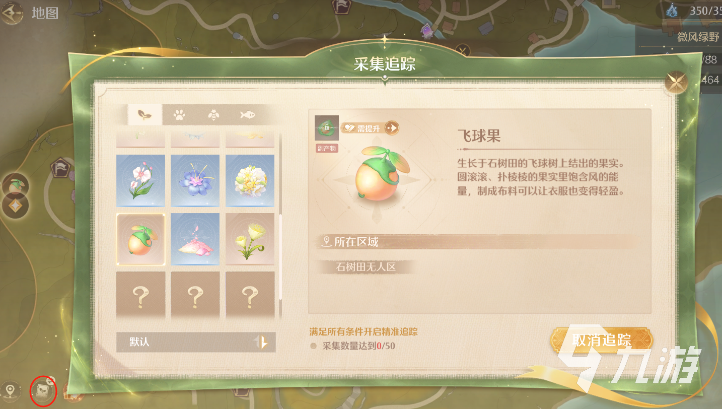 无限暖暖飞球树在哪 无限暖暖飞球果怎么获取