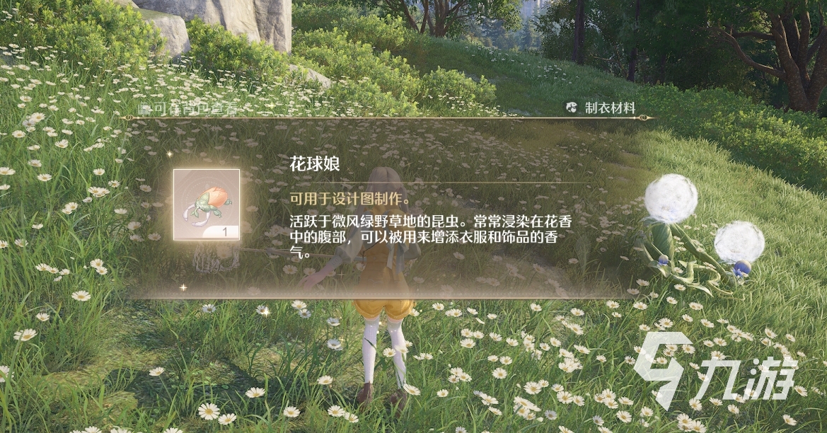 无限暖暖花球娘怎么抓 无限暖暖花球娘在哪