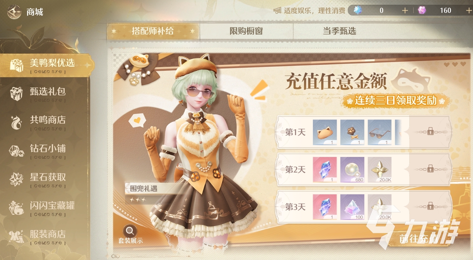 无限暖暖微氪攻略 无限暖暖微氪建议