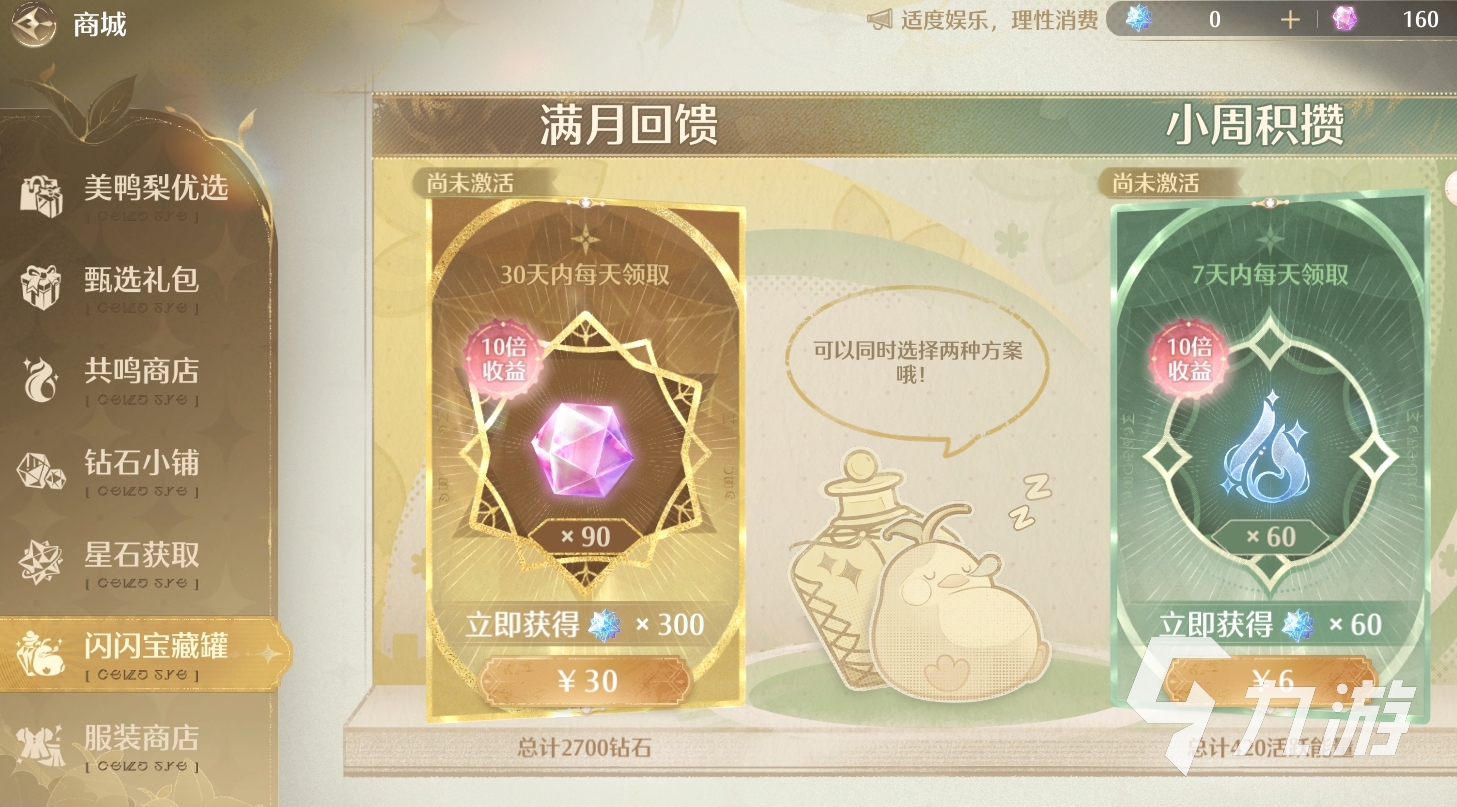 无限暖暖微氪攻略 无限暖暖微氪建议