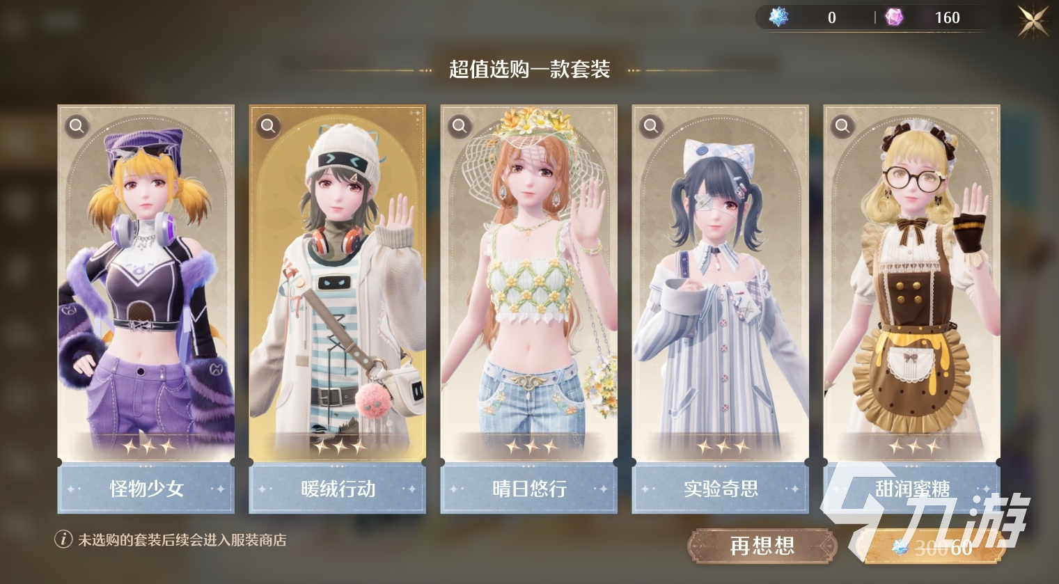 无限暖暖微氪攻略 无限暖暖微氪建议