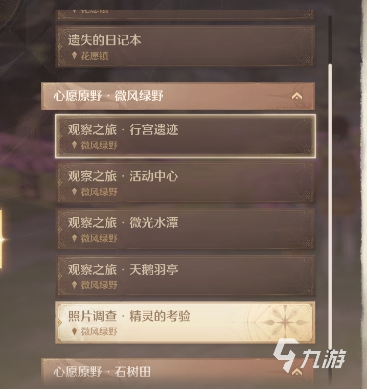 无限暖暖见闻任务攻略 无限暖暖见闻怎么做