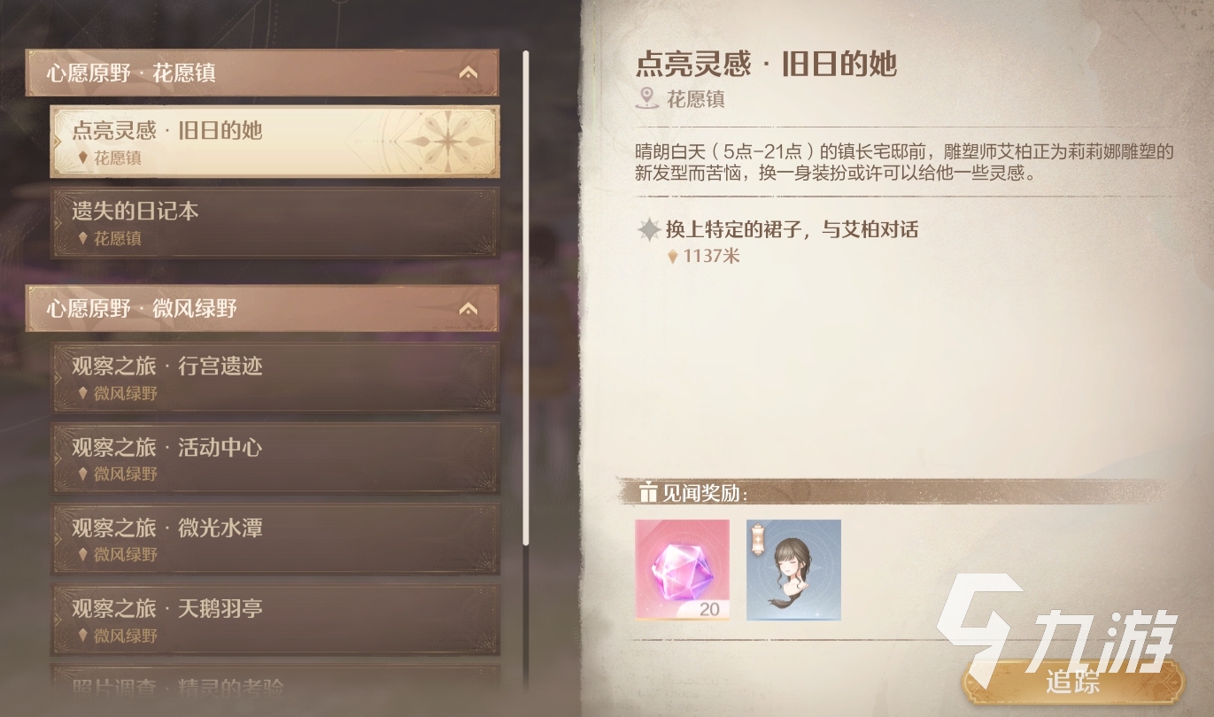无限暖暖见闻任务攻略 无限暖暖见闻怎么做