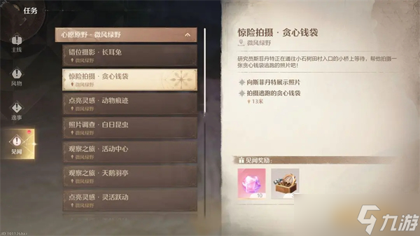 无限暖暖惊险拍摄顽固章鱼任务流程-惊险拍摄顽固章鱼