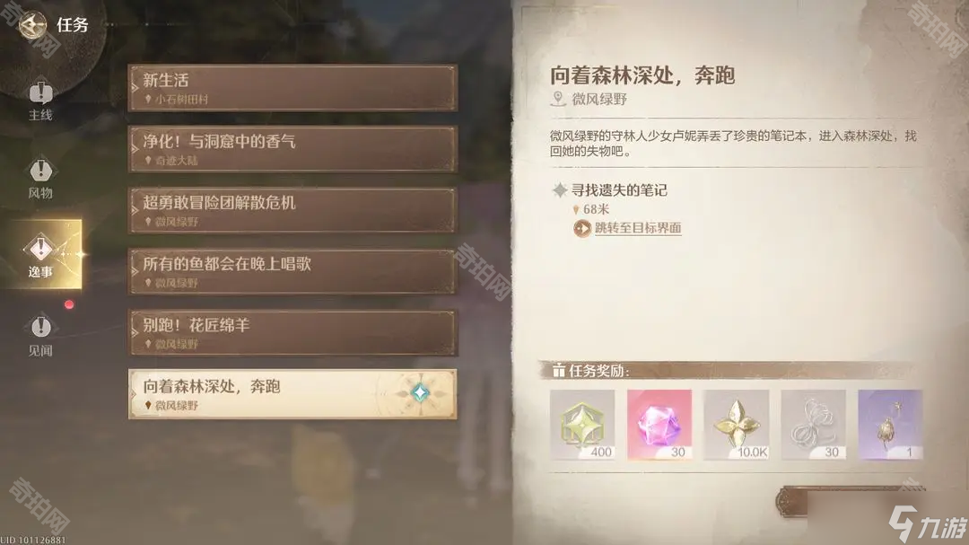 《无限暖暖》向着森林深处奔跑任务攻略