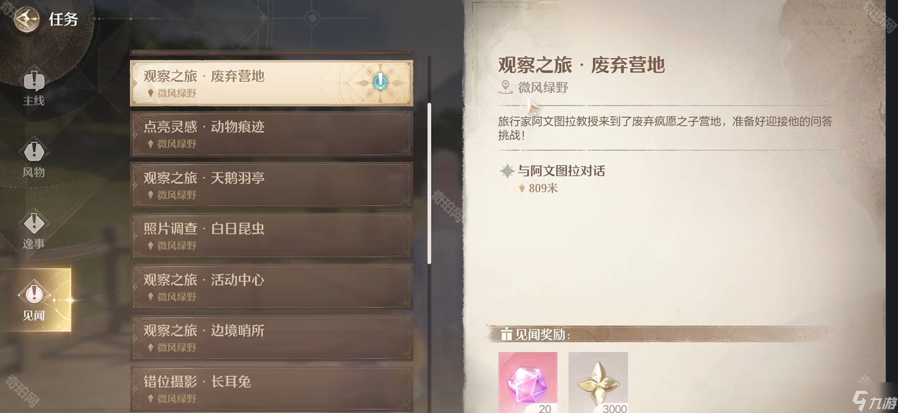 《无限暖暖》观察之旅废弃营地任务答案分享