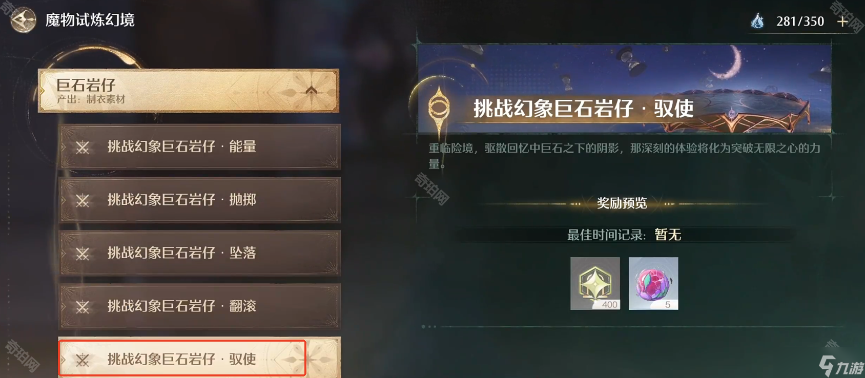 《无限暖暖》惊险拍摄巨石岩仔任务攻略