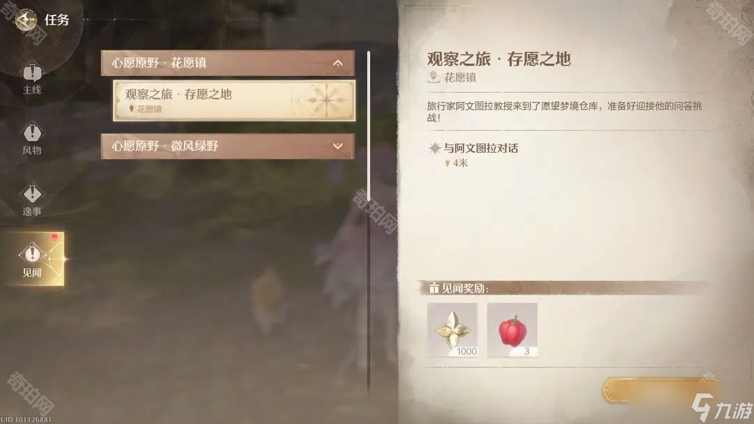 《无限暖暖》观察之旅存愿之地任务攻略