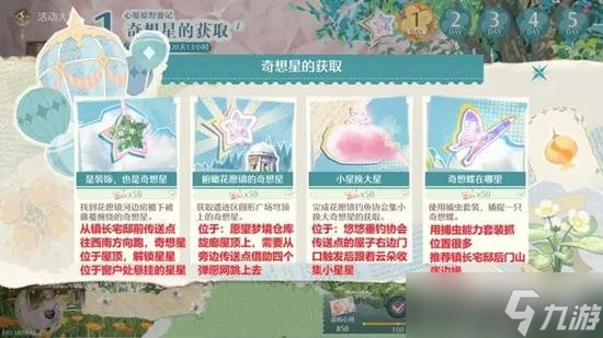 无限暖暖心愿原野全攻略分享 无限暖暖每天都要做什么任务