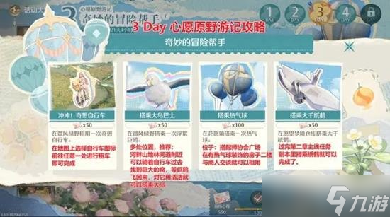 无限暖暖心愿原野全攻略分享 无限暖暖每天都要做什么任务