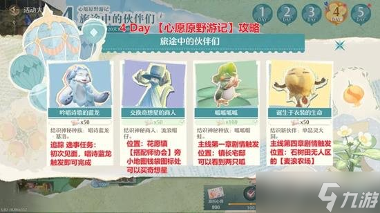 无限暖暖心愿原野全攻略分享 无限暖暖每天都要做什么任务