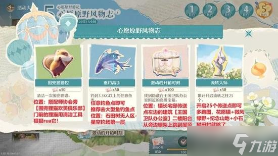 无限暖暖心愿原野全攻略分享 无限暖暖每天都要做什么任务