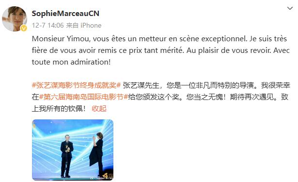 苏菲·玛索为张艺谋颁发终身成就奖