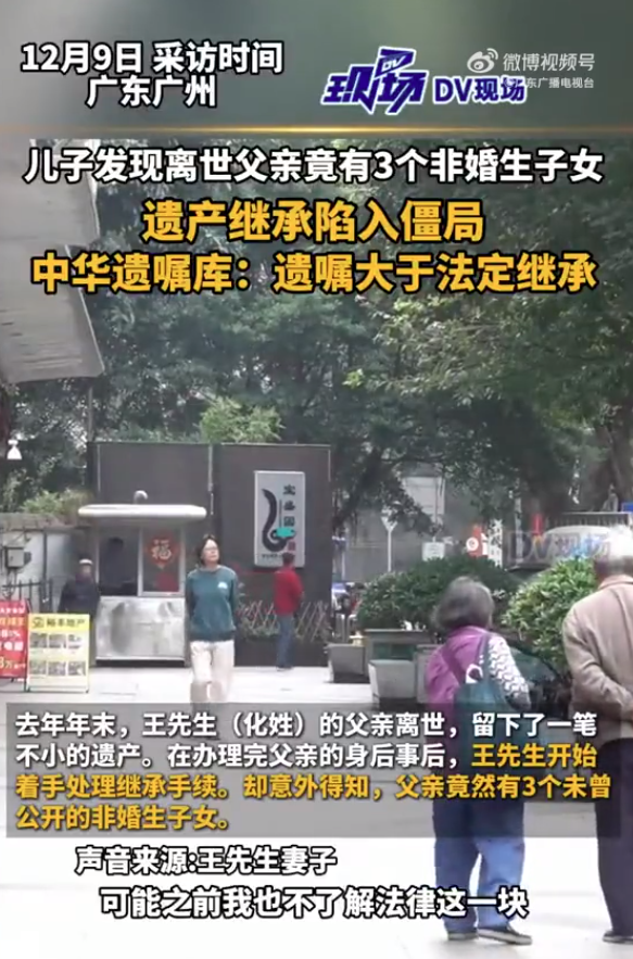 父亲去世后冒出3个非婚生子女 遗产继承陷入僵局