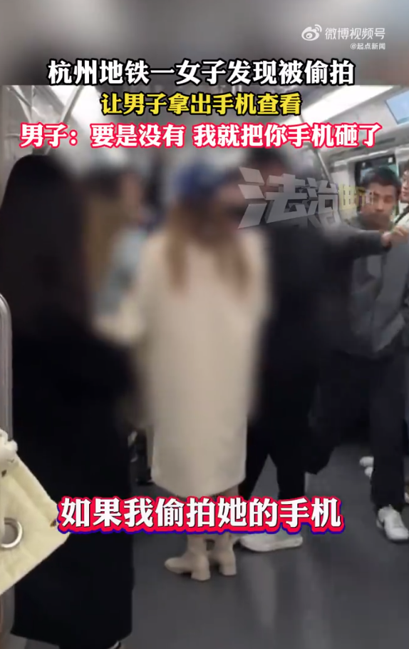 女子称被偷拍 男方:要没拍砸你手机 引发网友热议