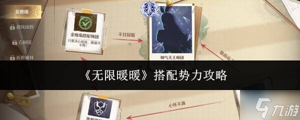 无限暖暖搭配势力有事不在怎么办 搭配势力卡德鲁出现时间攻略