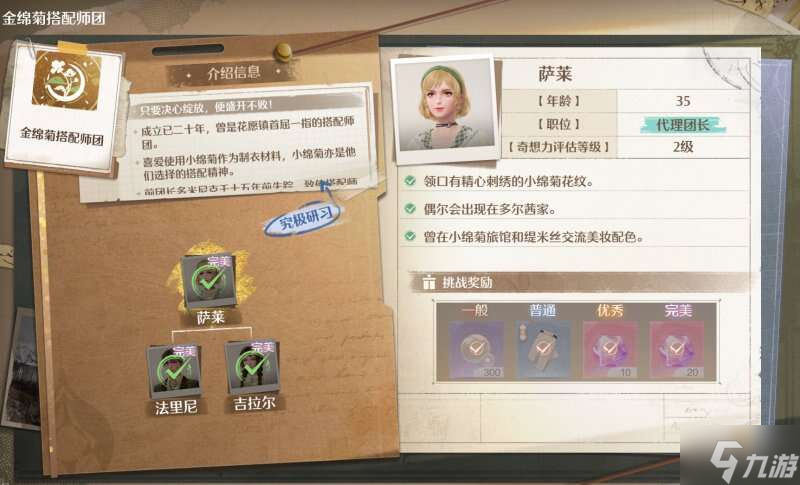 无限暖暖搭配势力有事不在怎么办 搭配势力卡德鲁出现时间攻略