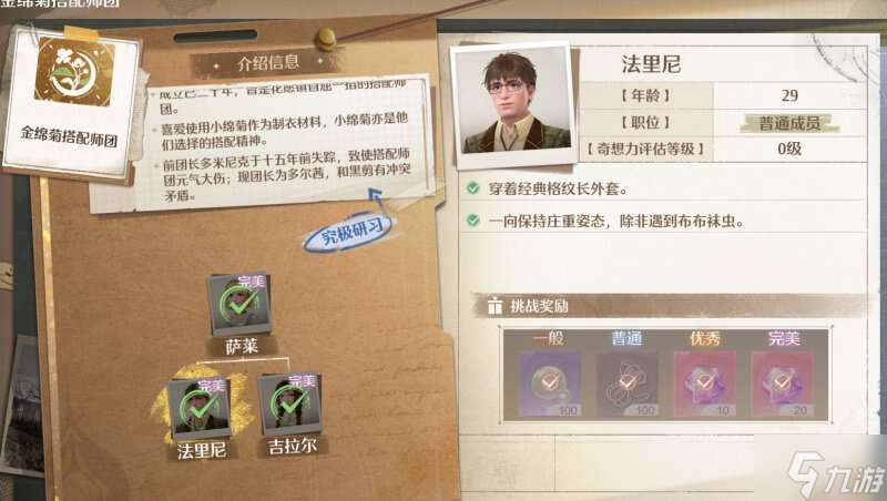 无限暖暖搭配势力有事不在怎么办 搭配势力卡德鲁出现时间攻略