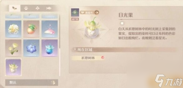 无限暖暖日光果每日采集限量详情及用途介绍