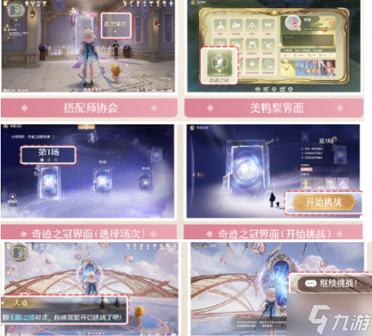 无限暖暖奇迹之冠怎么玩-奇迹之冠玩法攻略