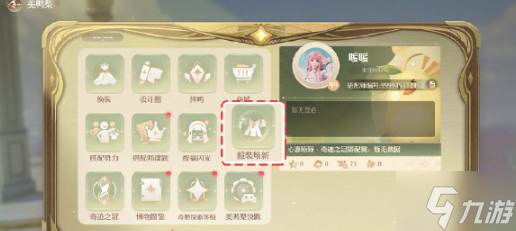 无限暖暖服装怎么焕新-服装焕新方法